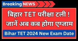 Bihar TET Exam Date बिहार TET परीक्षा स्थगित कर दी गई है! जानें एग्जाम कब होगा