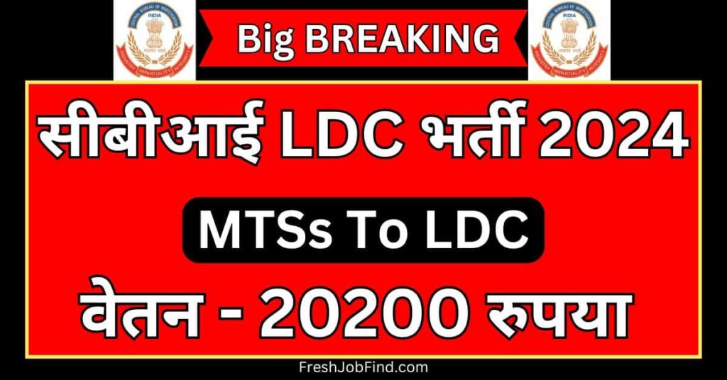 CBI LDC Vacancy 2024